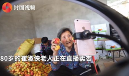 91岁老奶奶带货直播,跨越年龄的电商传奇