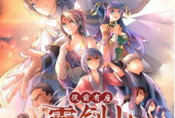 从前有座灵剑山动漫,剑道巅峰，传奇再现